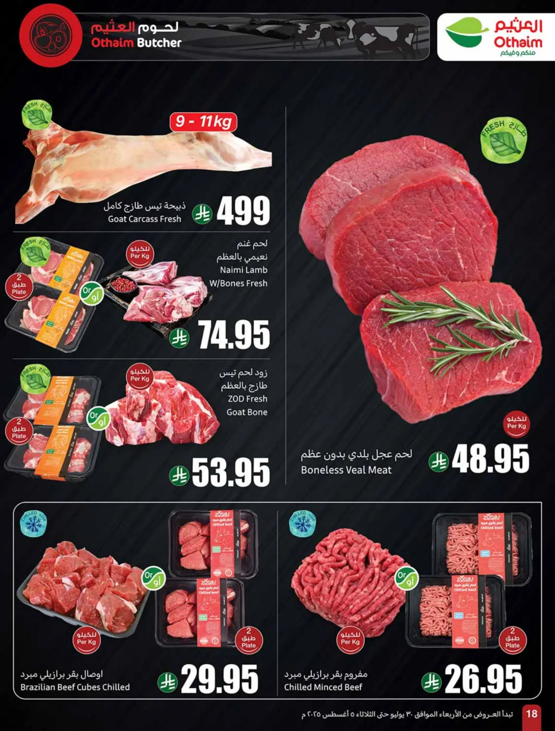 صفحة رقم 18 من Special Offers في أسواق عبد الله العثيم