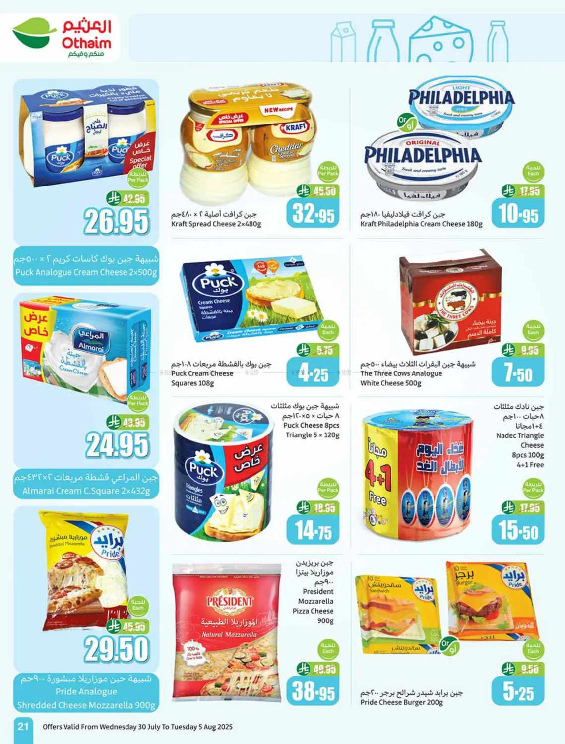 صفحة رقم 21 من Special Offers في أسواق عبد الله العثيم