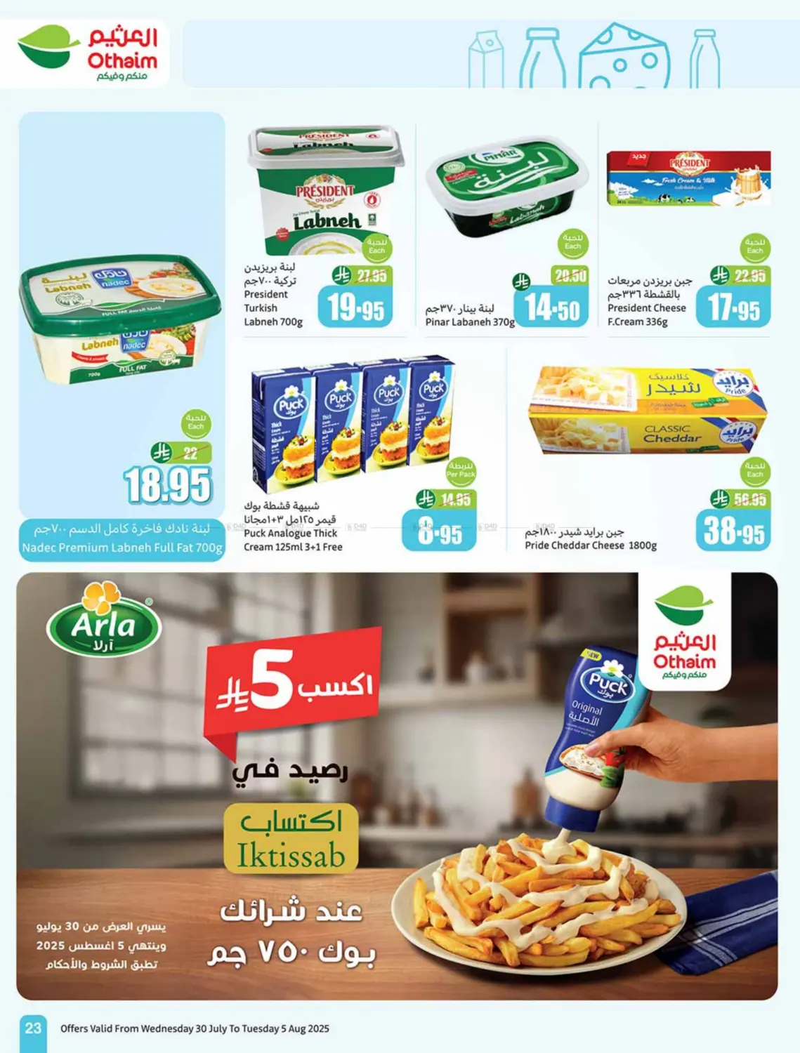صفحة رقم 23 من Special Offers في أسواق عبد الله العثيم