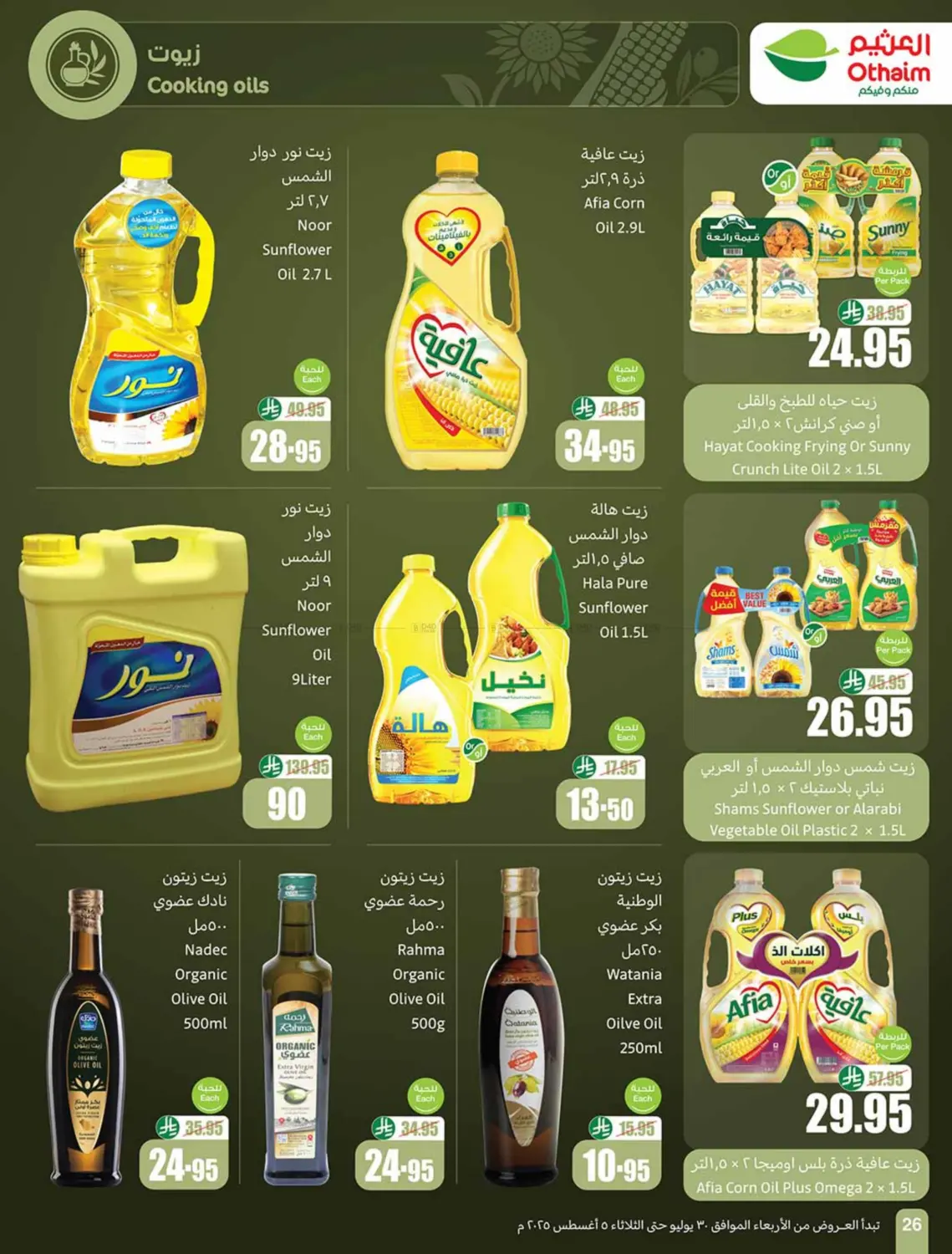 صفحة رقم 26 من Special Offers في أسواق عبد الله العثيم
