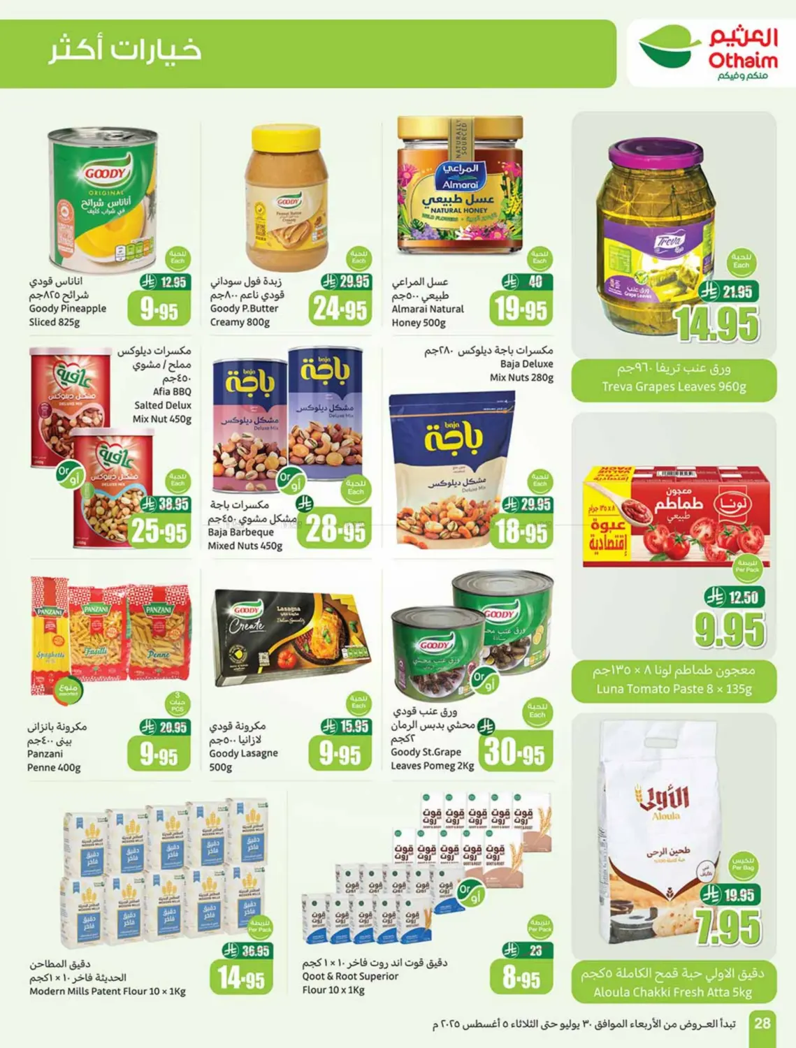 صفحة رقم 28 من Special Offers في أسواق عبد الله العثيم