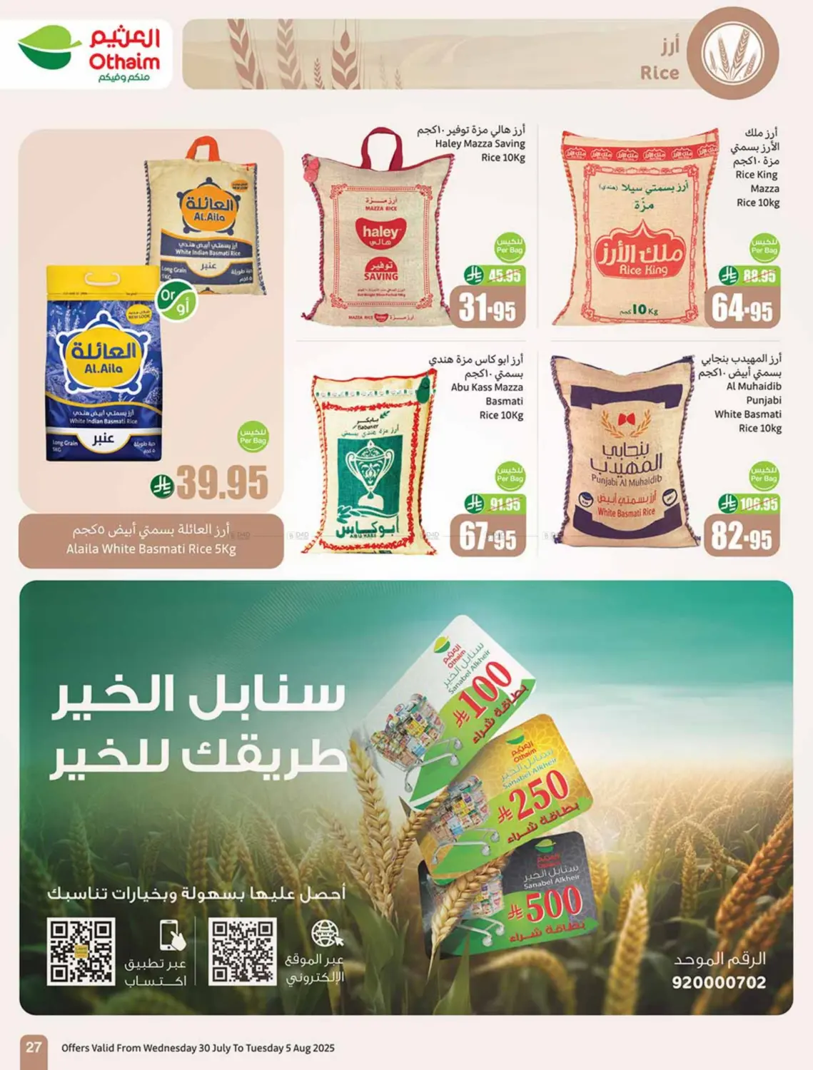 صفحة رقم 27 من Special Offers في أسواق عبد الله العثيم