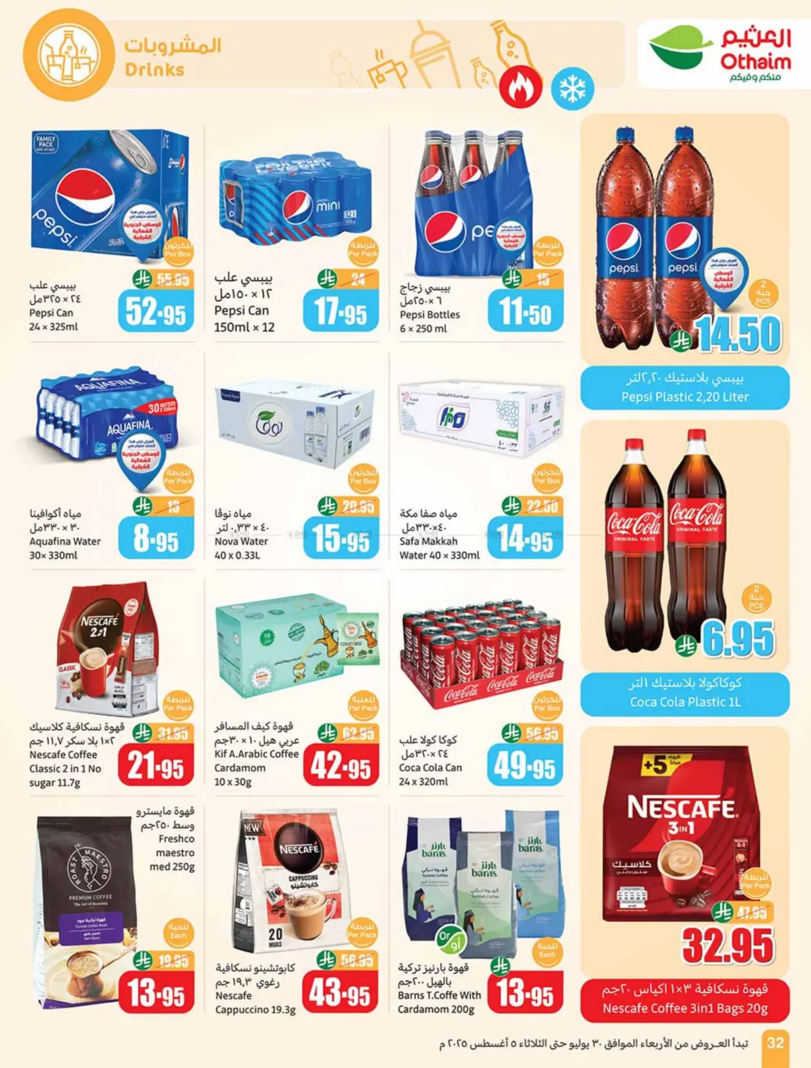 صفحة رقم 32 من Special Offers في أسواق عبد الله العثيم