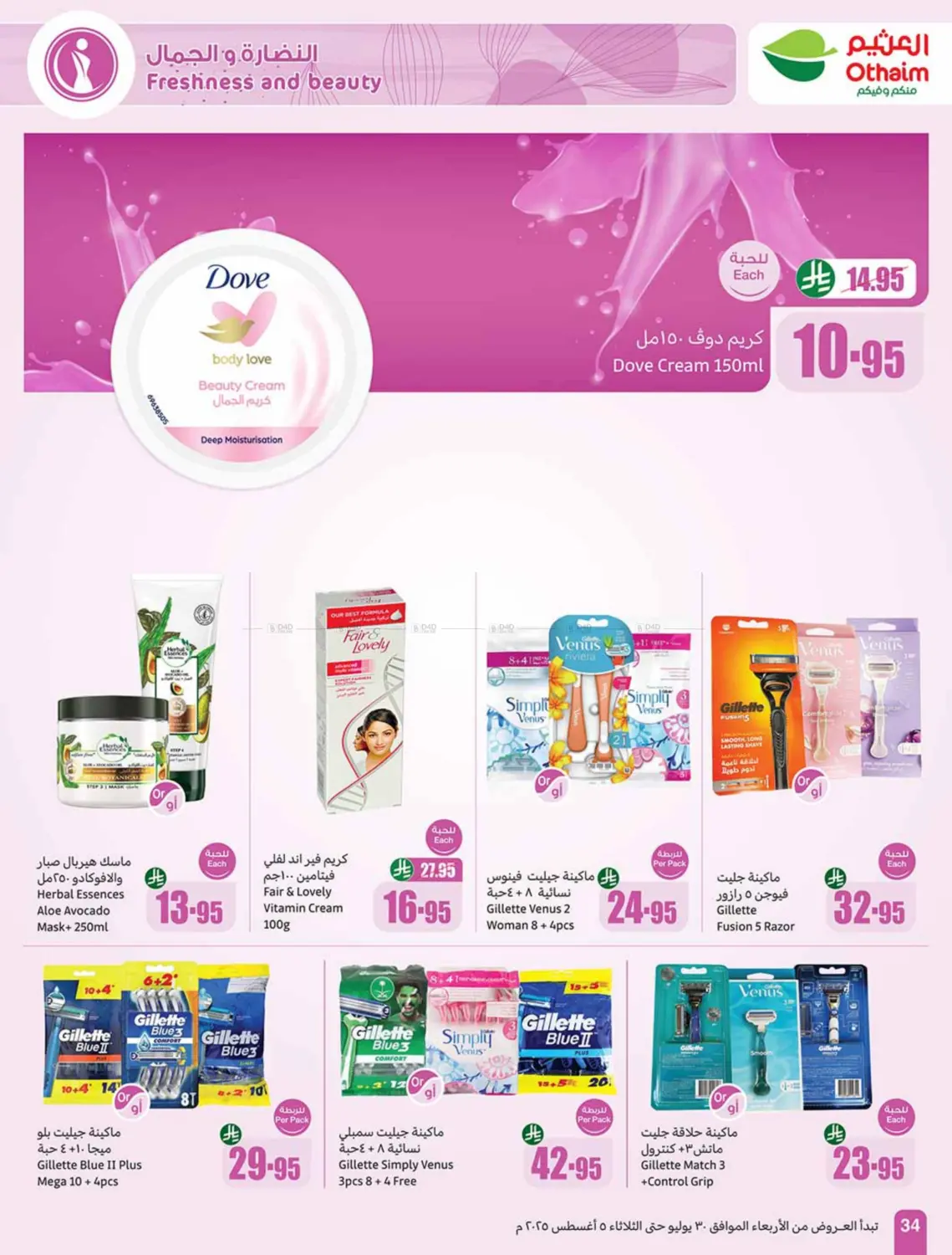 صفحة رقم 34 من Special Offers في أسواق عبد الله العثيم
