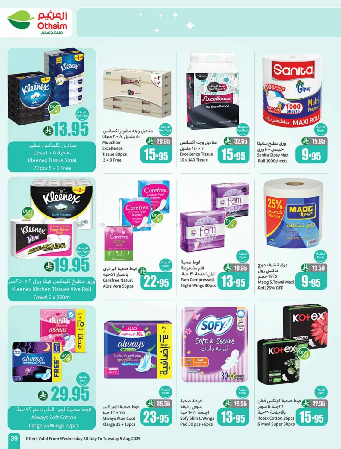 صفحة رقم 39 من Special Offers في أسواق عبد الله العثيم