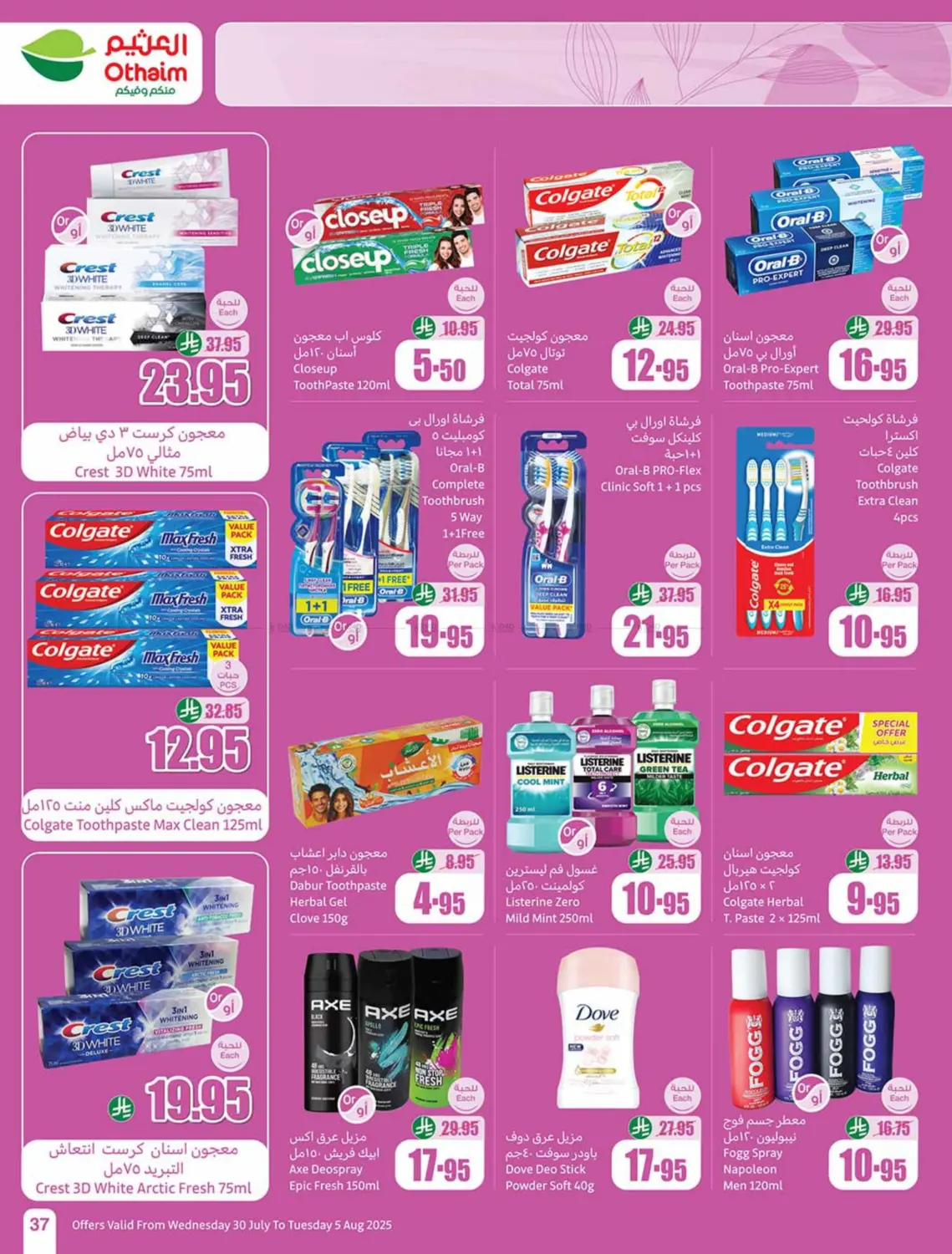 صفحة رقم 37 من Special Offers في أسواق عبد الله العثيم