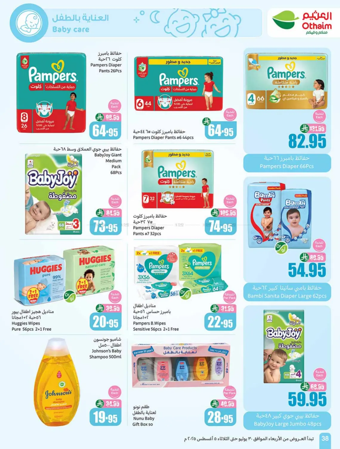 صفحة رقم 38 من Special Offers في أسواق عبد الله العثيم