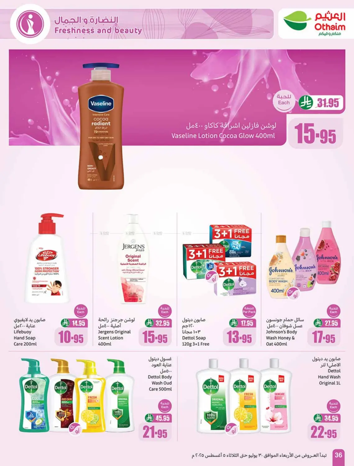 صفحة رقم 36 من Special Offers في أسواق عبد الله العثيم