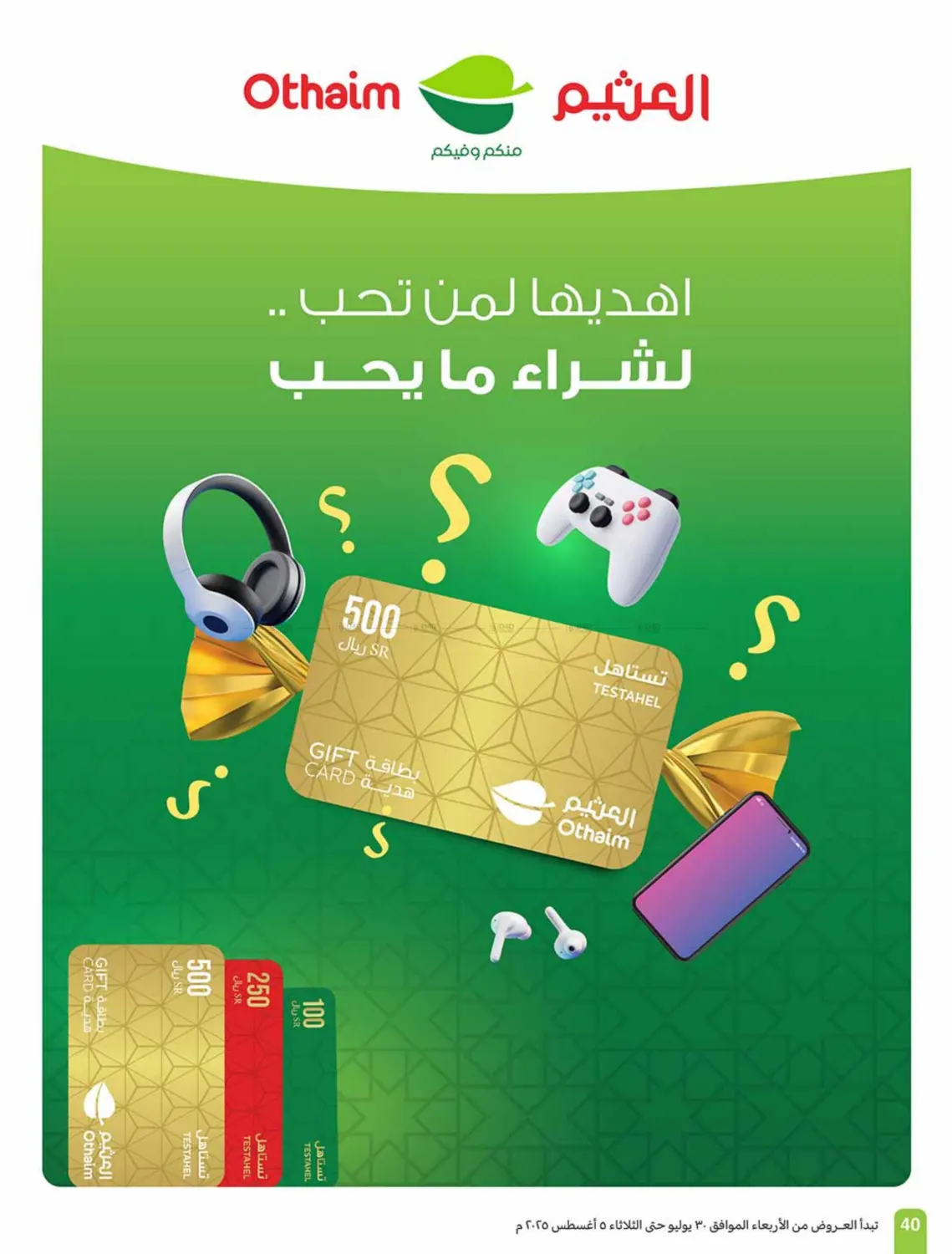 صفحة رقم 40 من Special Offers في أسواق عبد الله العثيم
