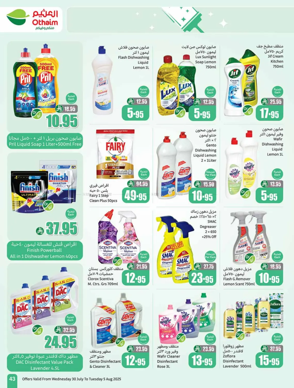 صفحة رقم 43 من Special Offers في أسواق عبد الله العثيم
