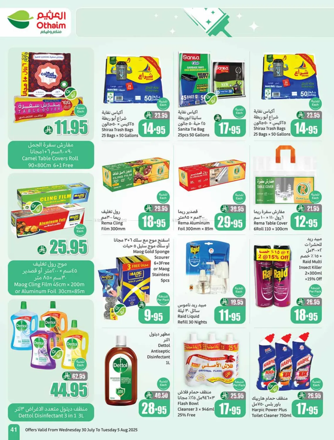 صفحة رقم 41 من Special Offers في أسواق عبد الله العثيم