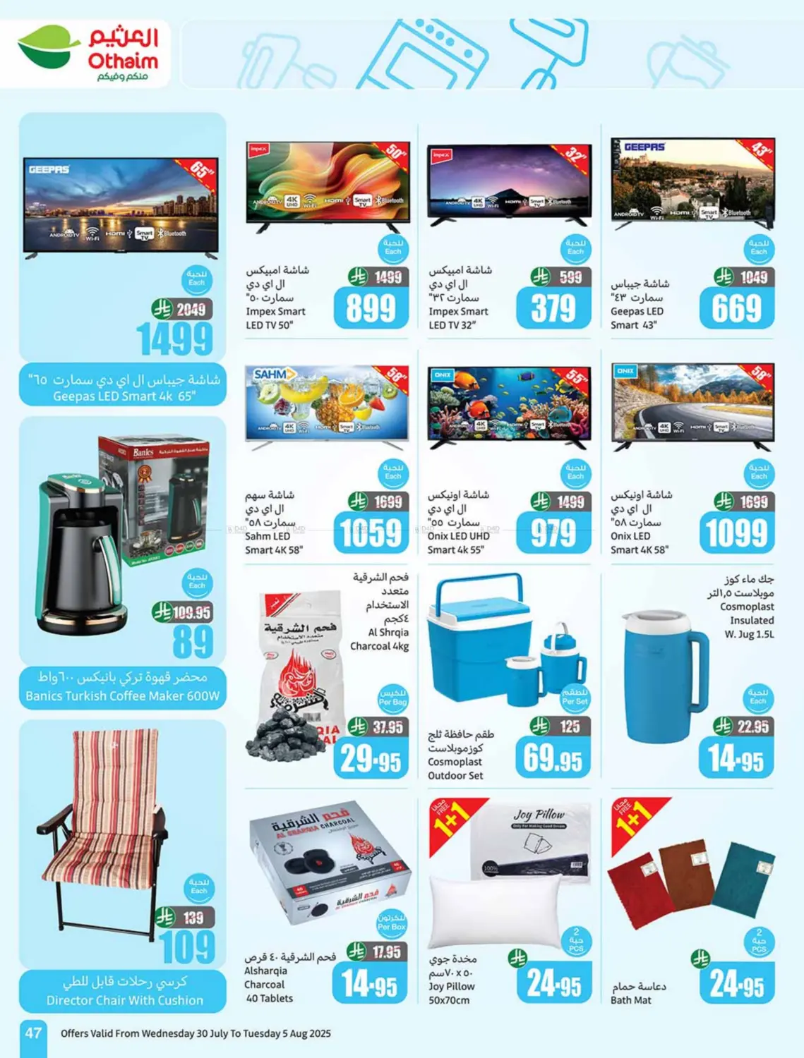 صفحة رقم 47 من Special Offers في أسواق عبد الله العثيم
