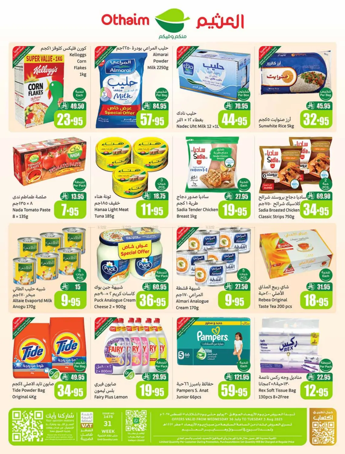صفحة رقم 50 من Special Offers في أسواق عبد الله العثيم