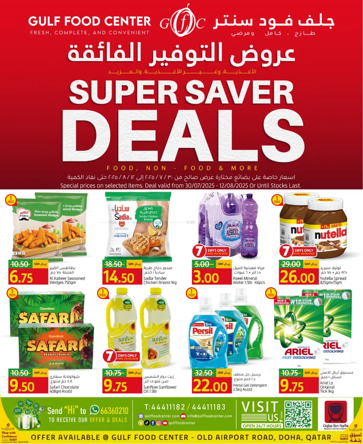 صفحة رقم 1 من Super Saver Deals في جلف فود سنتر