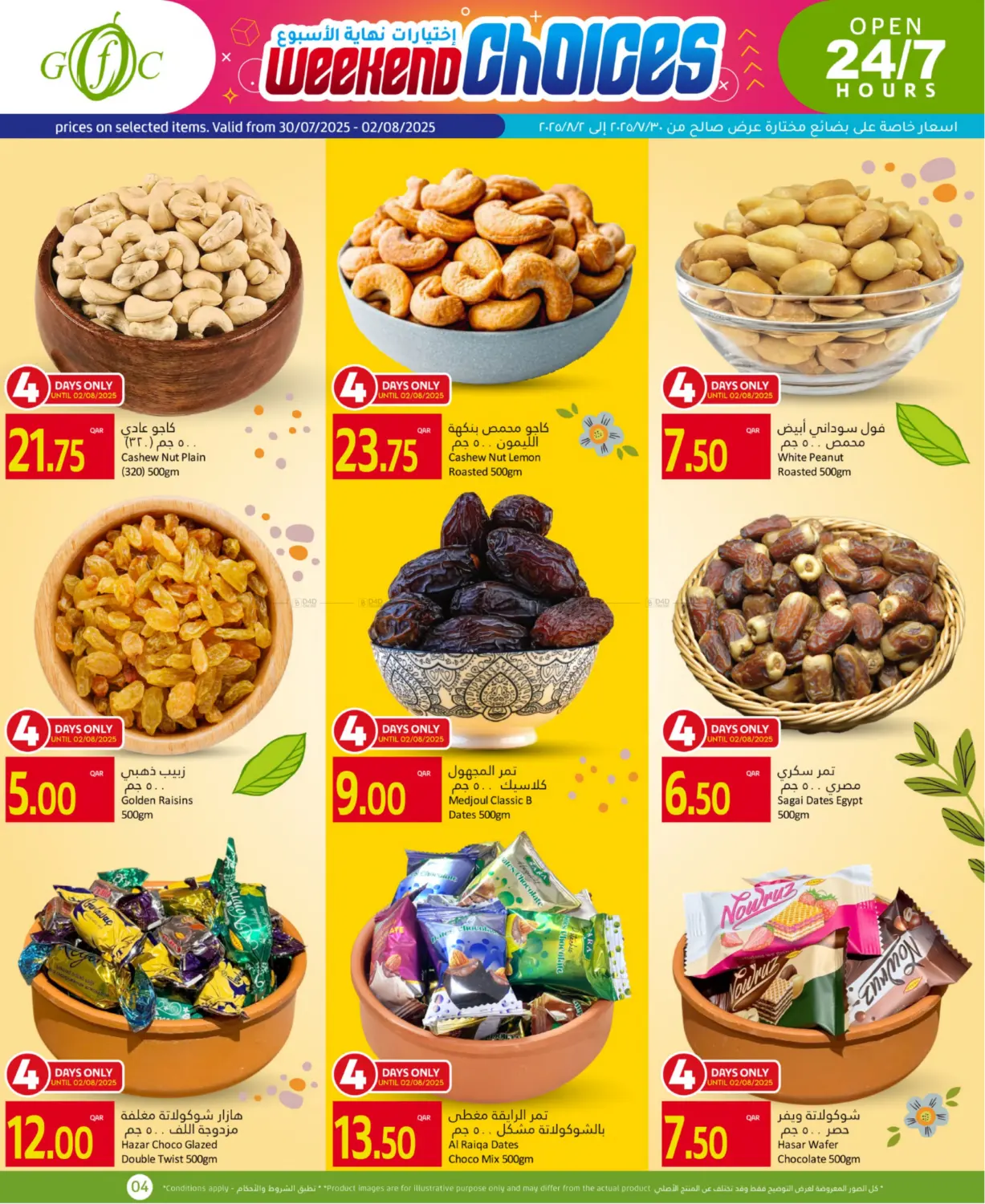 صفحة رقم 4 من Super Saver Deals في جلف فود سنتر