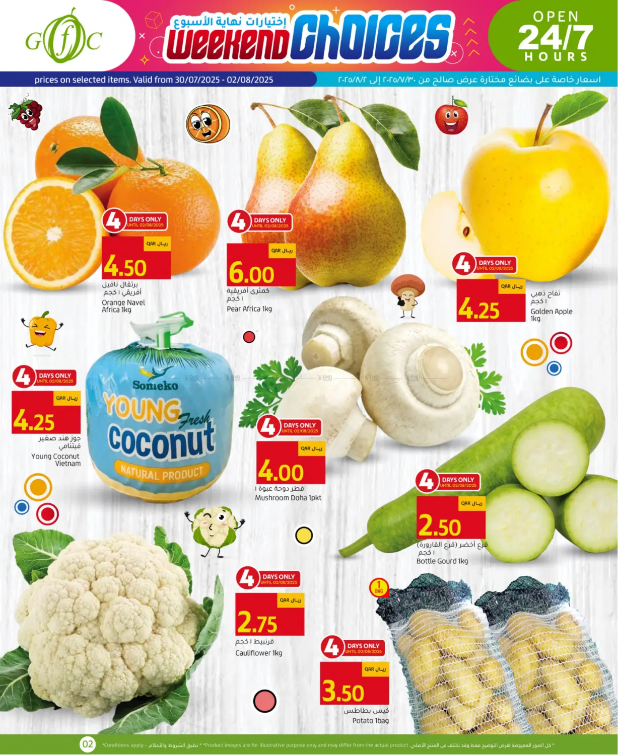 صفحة رقم 2 من Super Saver Deals في جلف فود سنتر