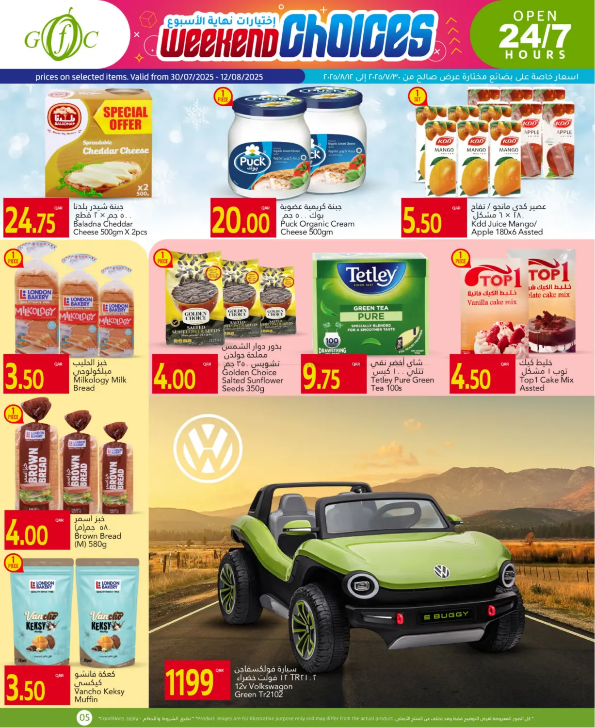 صفحة رقم 5 من Super Saver Deals في جلف فود سنتر