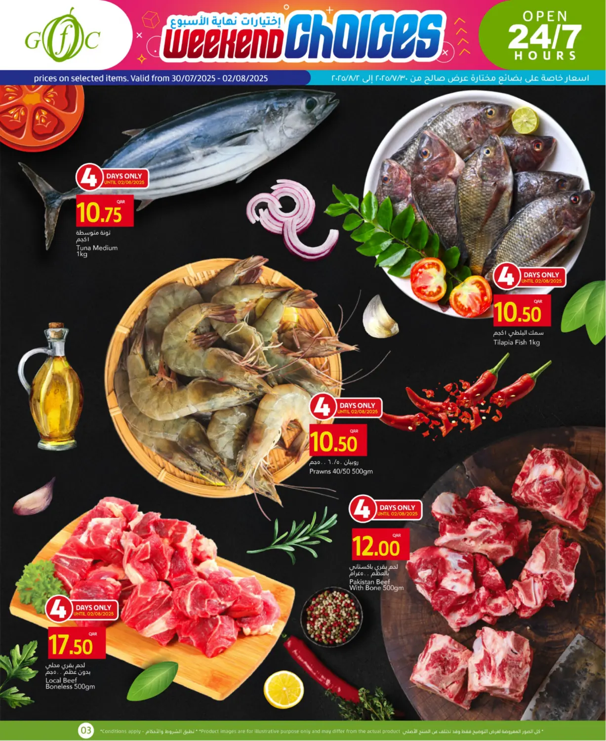 صفحة رقم 3 من Super Saver Deals في جلف فود سنتر