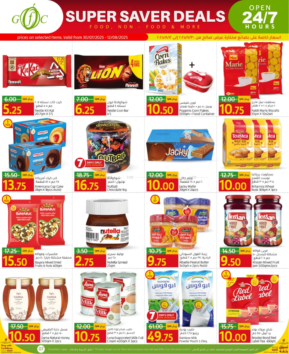 صفحة رقم 7 من Super Saver Deals في جلف فود سنتر