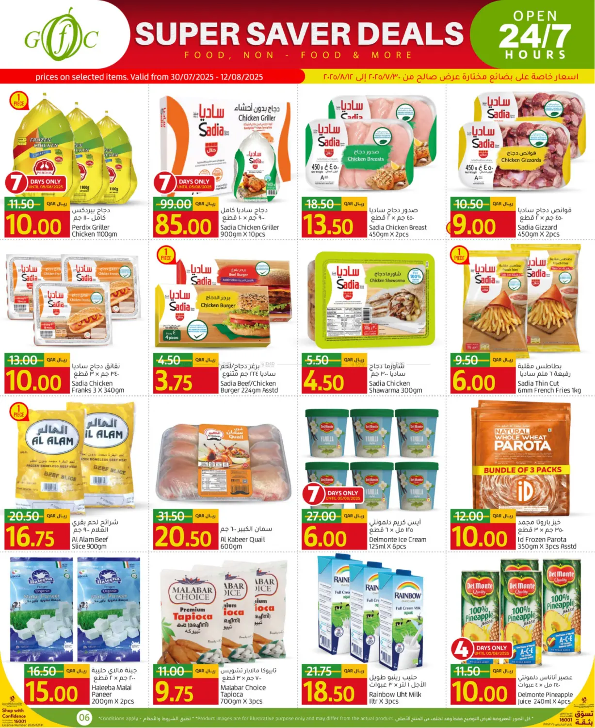 صفحة رقم 6 من Super Saver Deals في جلف فود سنتر