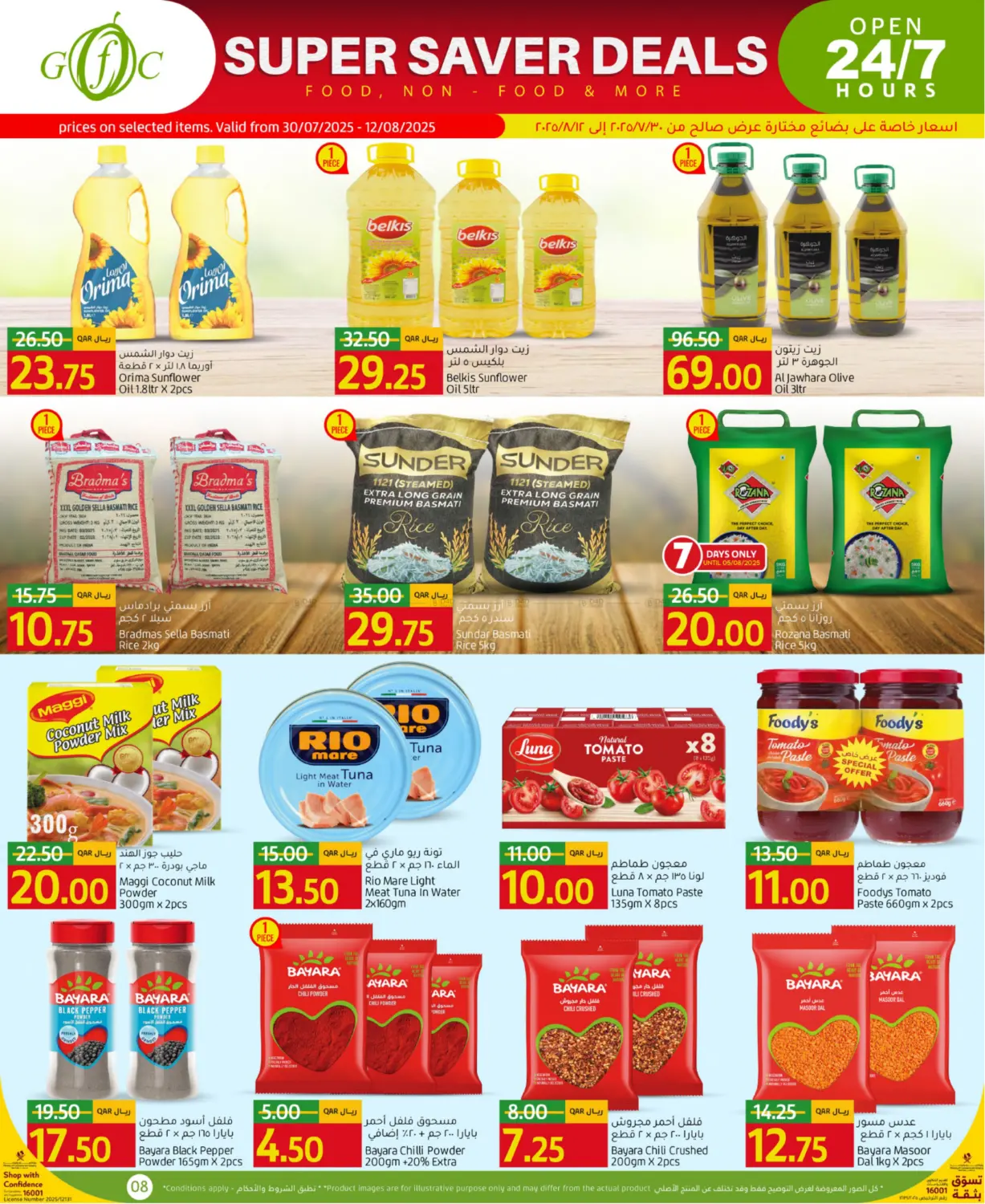 صفحة رقم 8 من Super Saver Deals في جلف فود سنتر