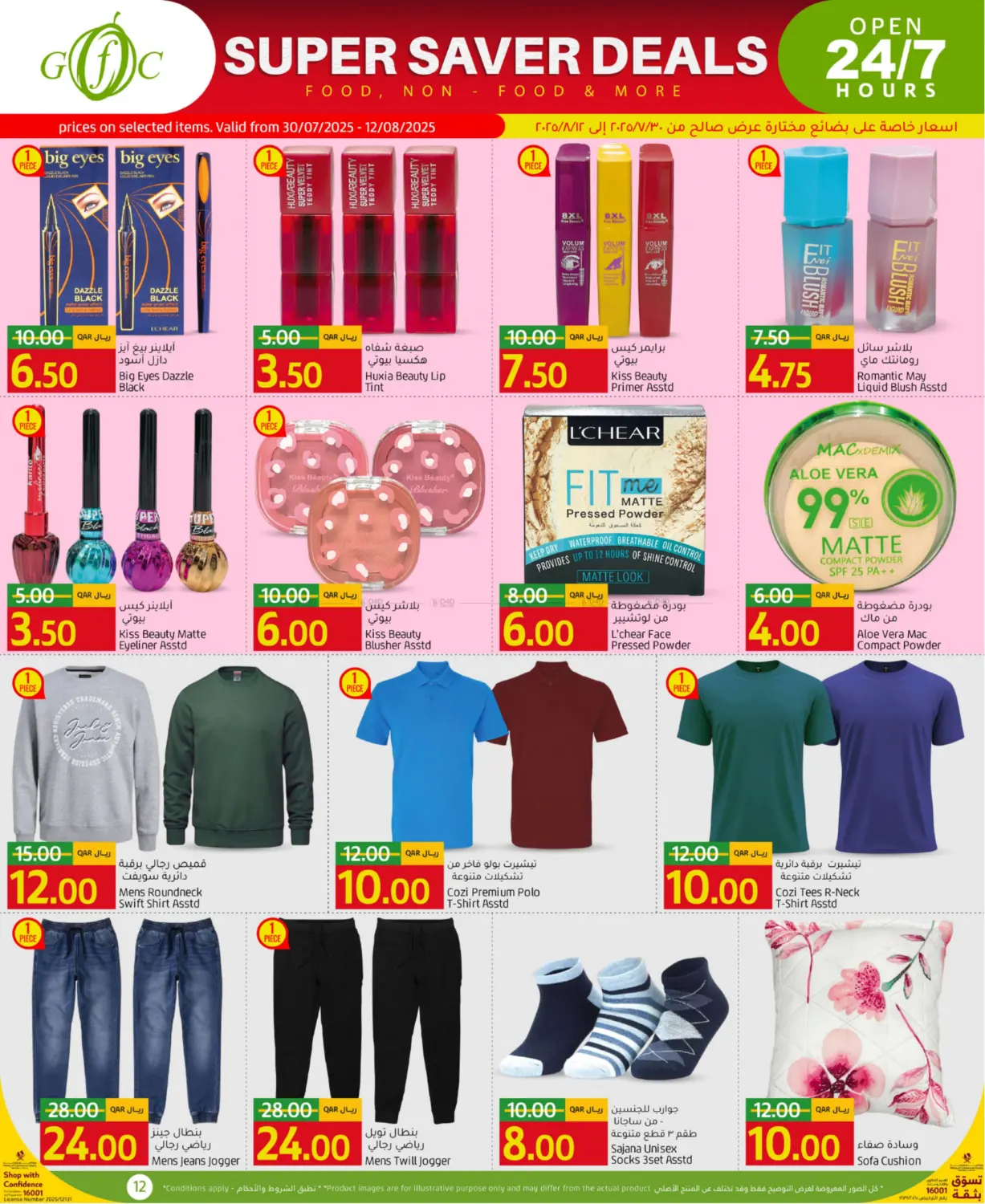 صفحة رقم 12 من Super Saver Deals في جلف فود سنتر