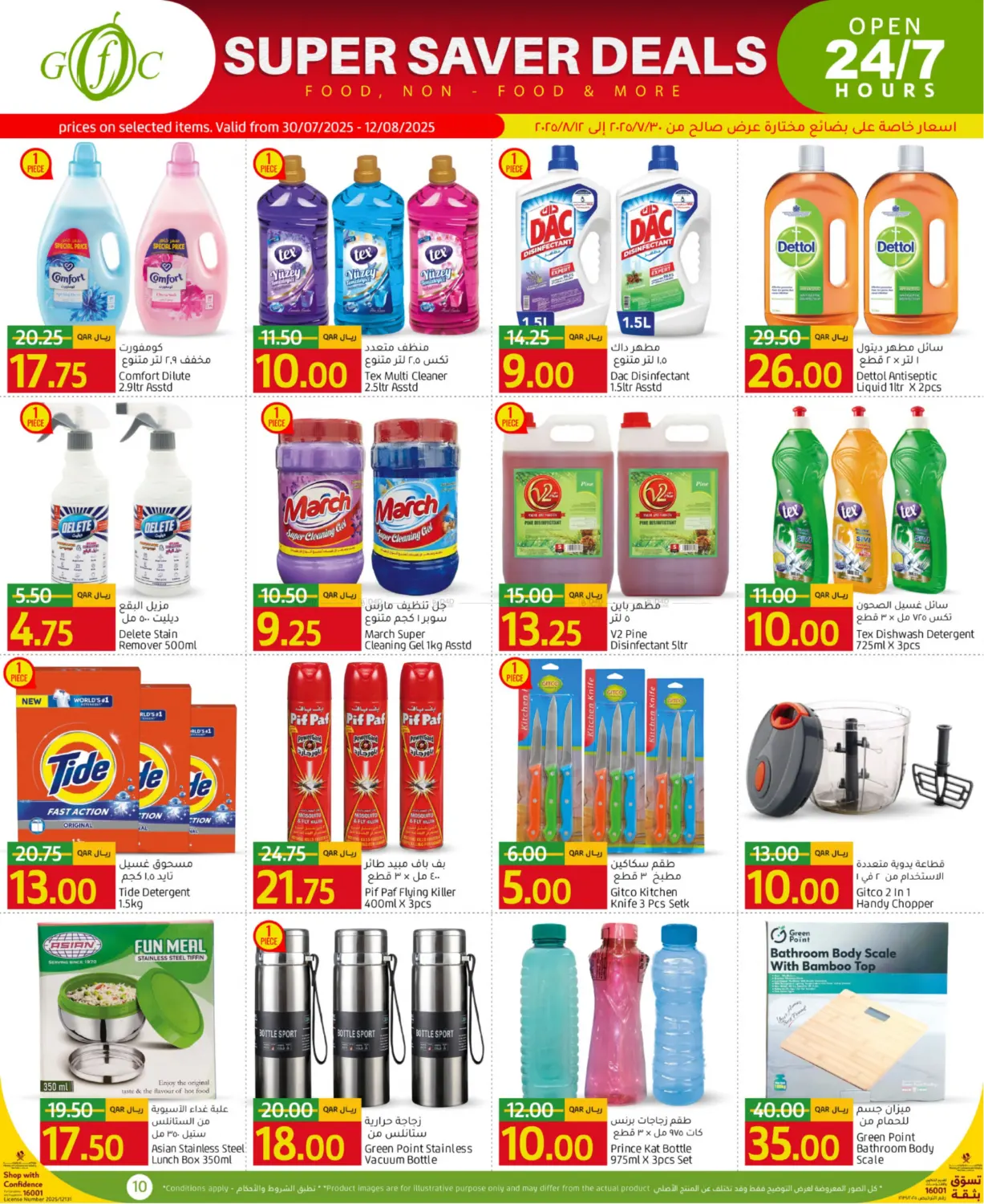 صفحة رقم 10 من Super Saver Deals في جلف فود سنتر