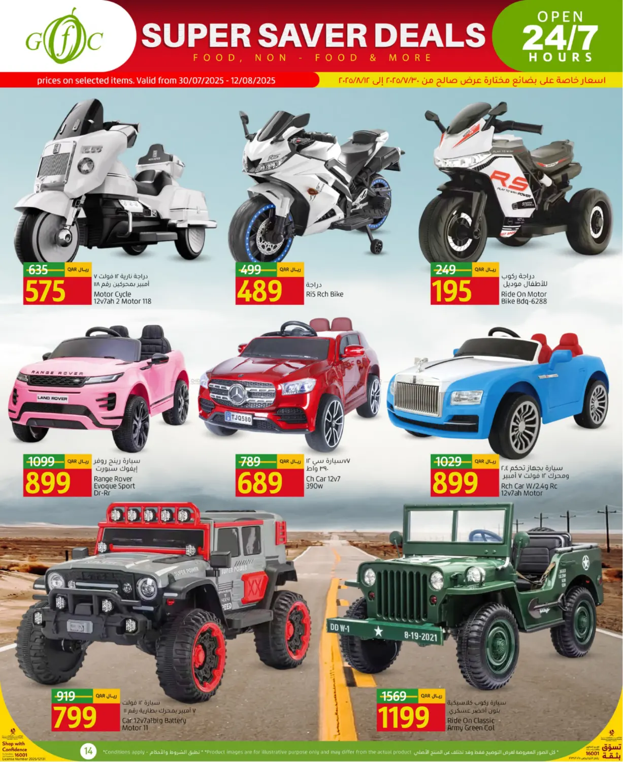 صفحة رقم 14 من Super Saver Deals في جلف فود سنتر