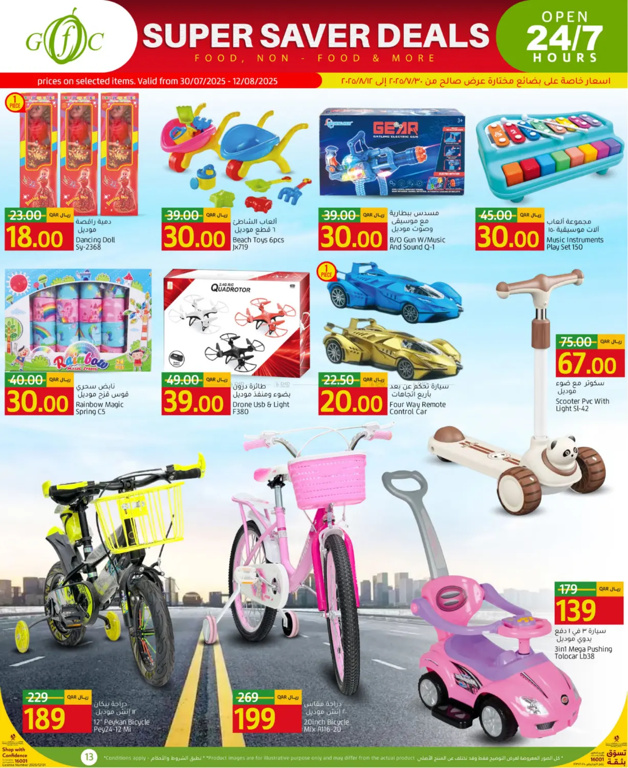 صفحة رقم 13 من Super Saver Deals في جلف فود سنتر