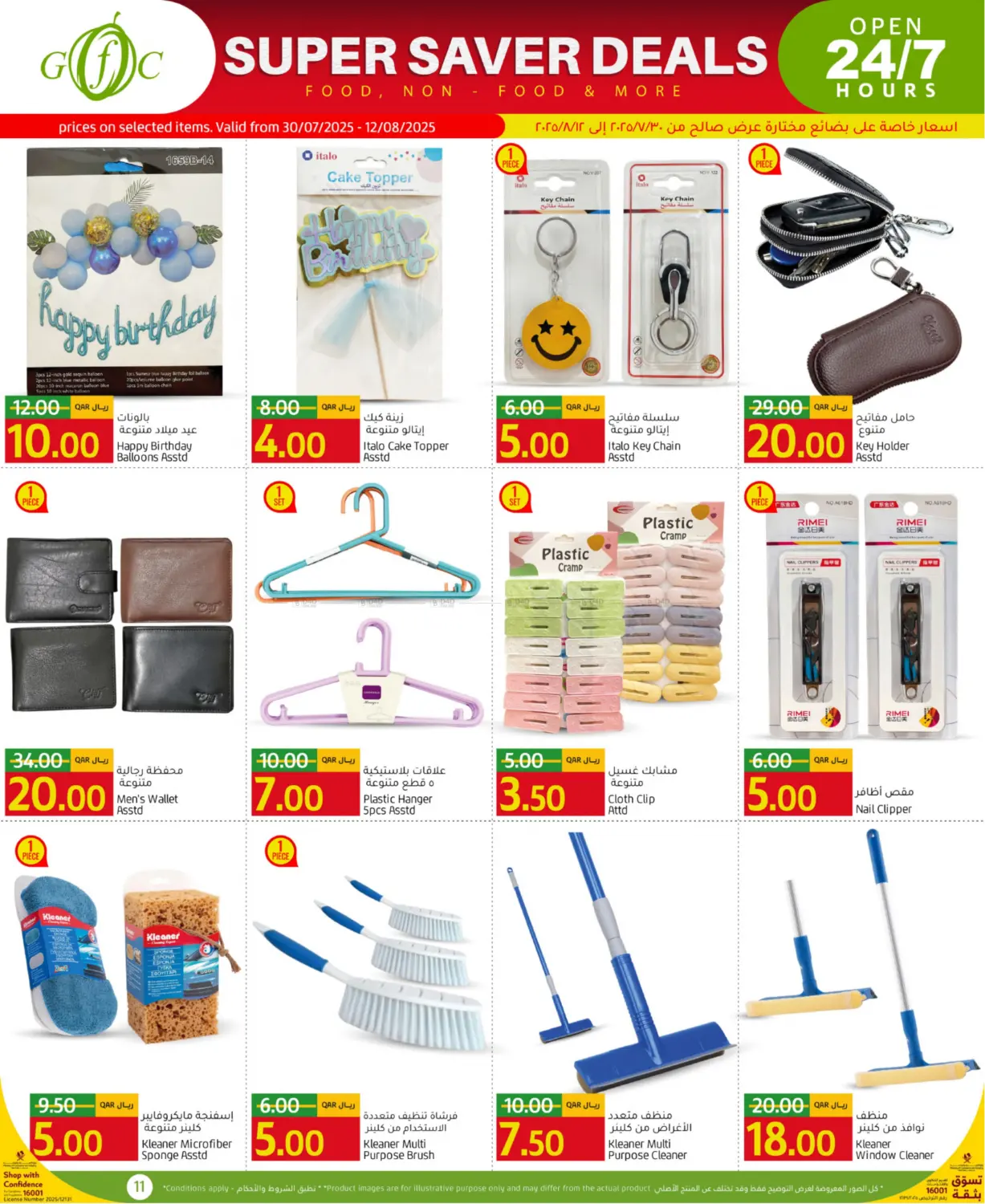صفحة رقم 11 من Super Saver Deals في جلف فود سنتر
