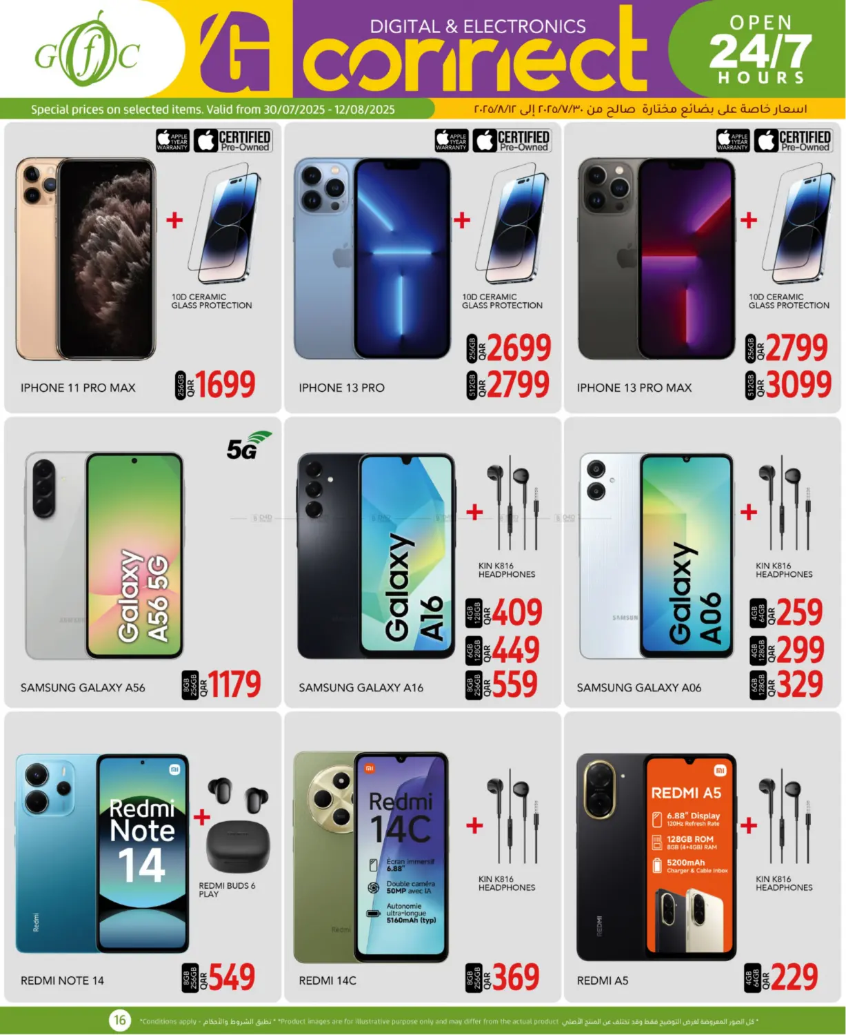 صفحة رقم 16 من Super Saver Deals في جلف فود سنتر