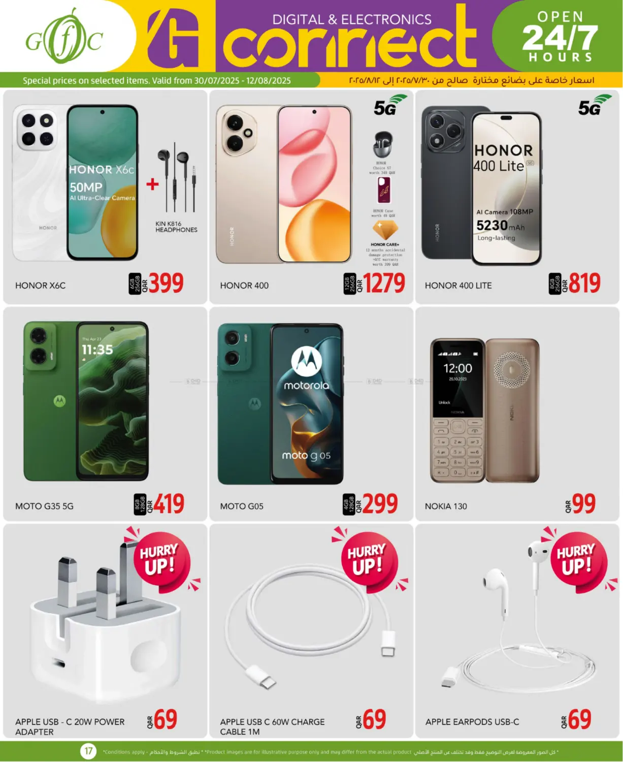 صفحة رقم 17 من Super Saver Deals في جلف فود سنتر