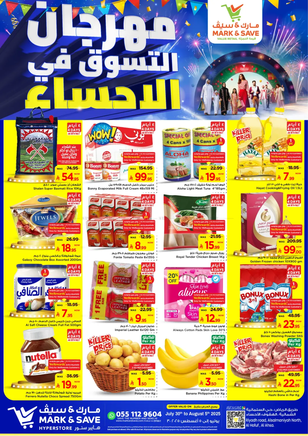 صفحة رقم 1 من مهرجان التسوق في الأحساء في مارك & سيف