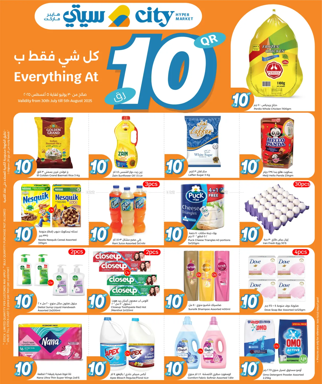 صفحة رقم 1 من Everything At 10 Qar في سيتي هايبرماركت
