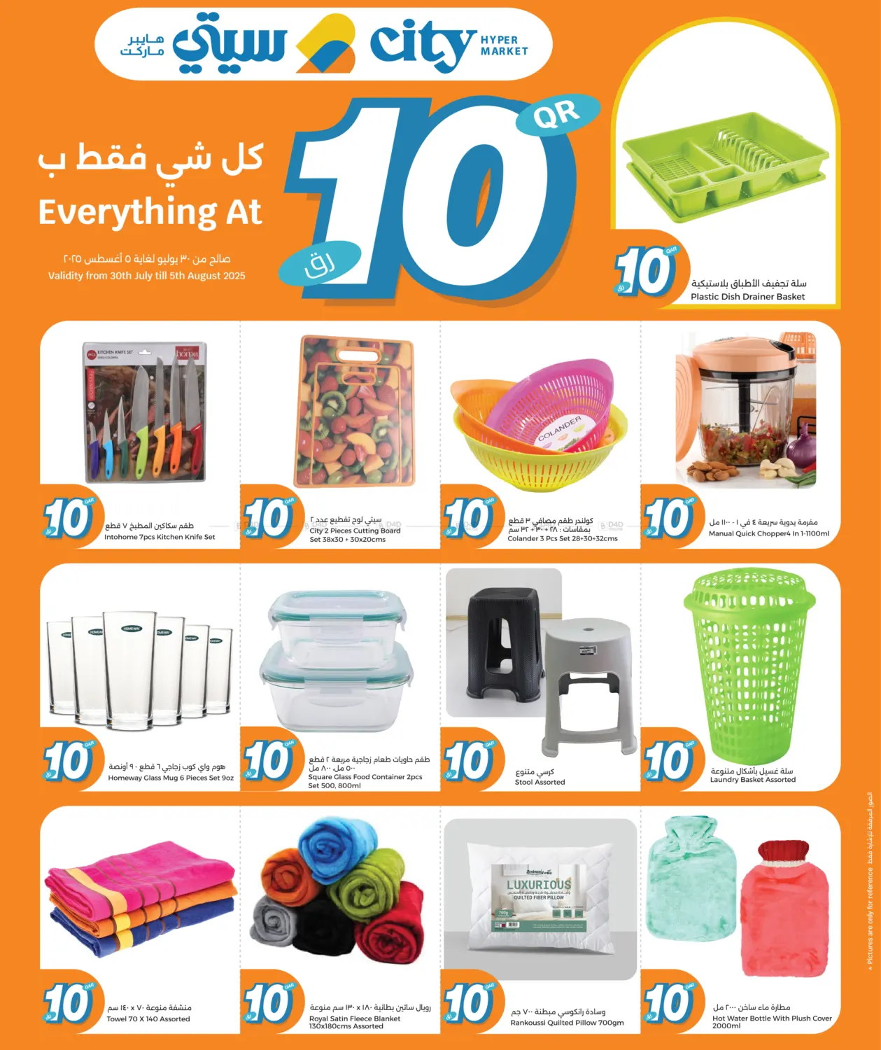 صفحة رقم 11 من Everything At 10 Qar في سيتي هايبرماركت