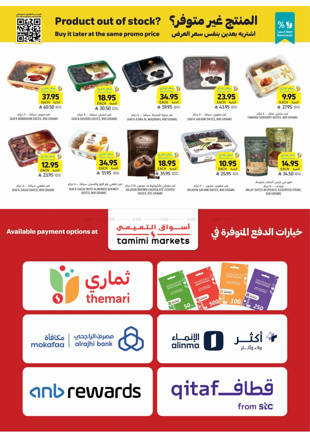 صفحة رقم 17 من احصل على أسعار ثماري المخفضة في أسواق التميمي