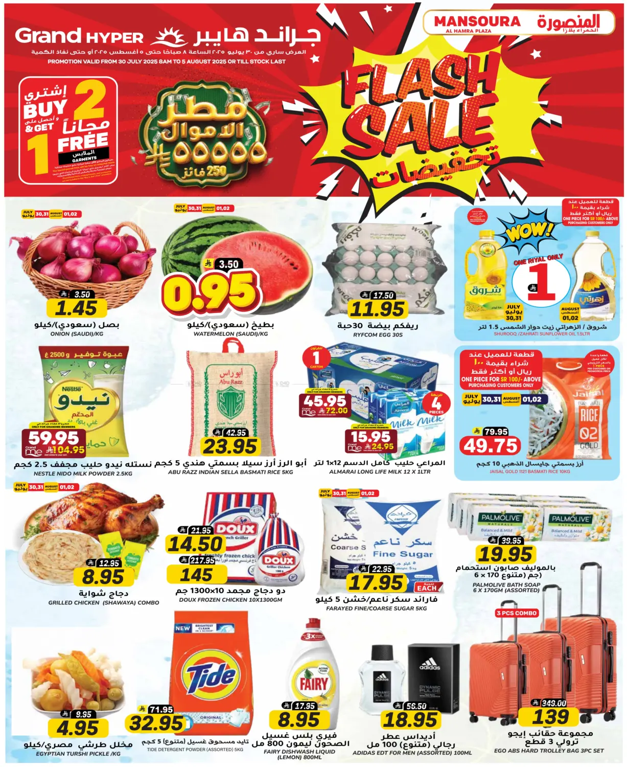 صفحة رقم 1 من Flash Sale @ mansoura في جراند هايبر