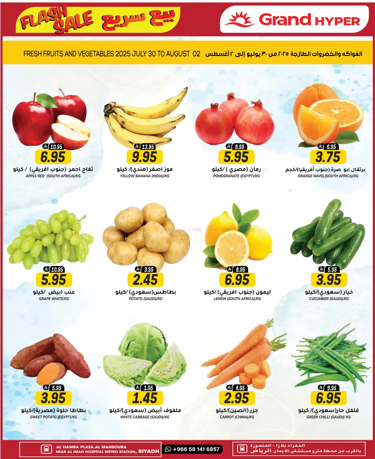 صفحة رقم 2 من Flash Sale @ mansoura في جراند هايبر