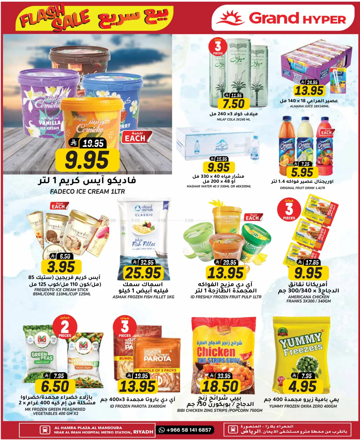 صفحة رقم 8 من Flash Sale @ mansoura في جراند هايبر