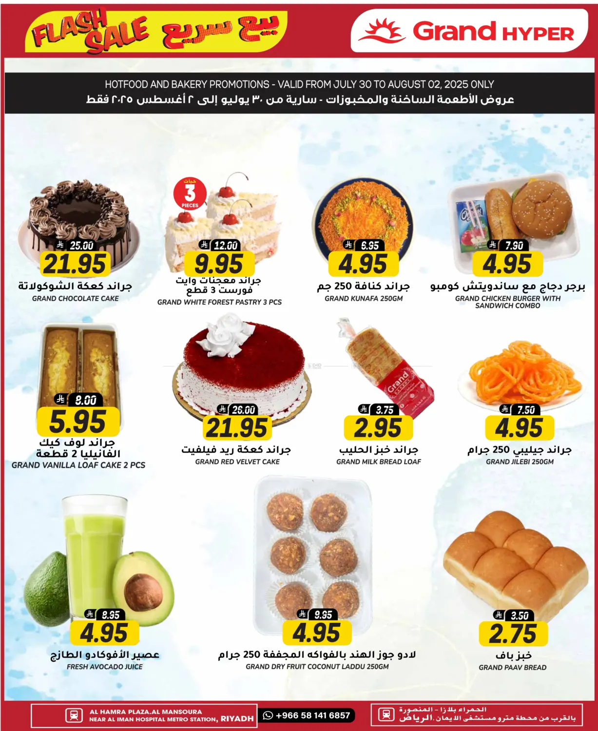 صفحة رقم 6 من Flash Sale @ mansoura في جراند هايبر