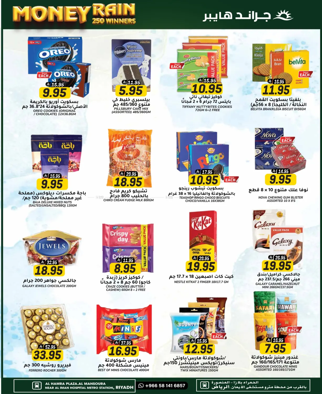 صفحة رقم 13 من Flash Sale @ mansoura في جراند هايبر