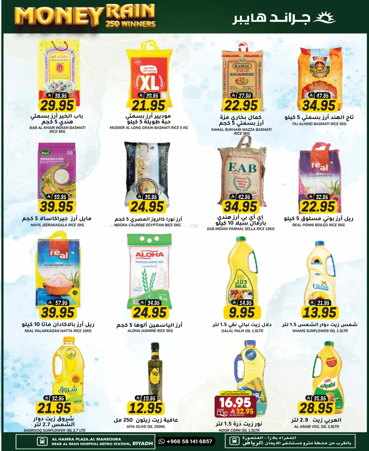 صفحة رقم 11 من Flash Sale @ mansoura في جراند هايبر