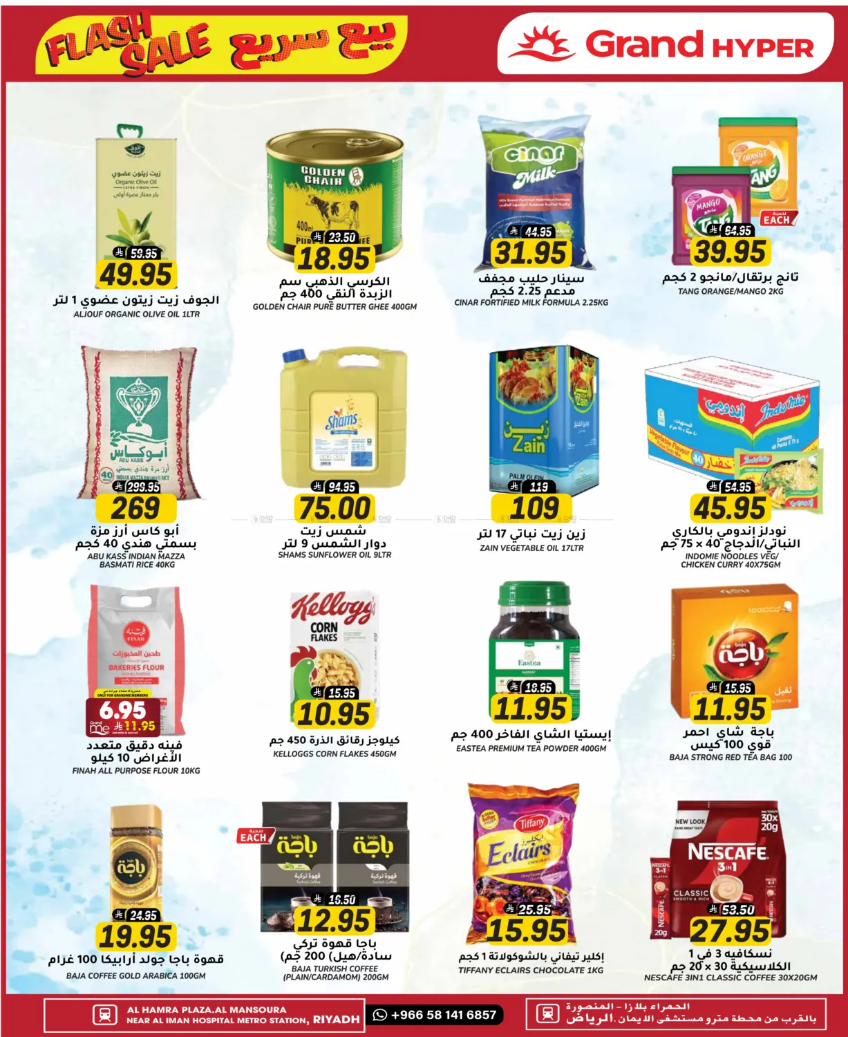 صفحة رقم 12 من Flash Sale @ mansoura في جراند هايبر