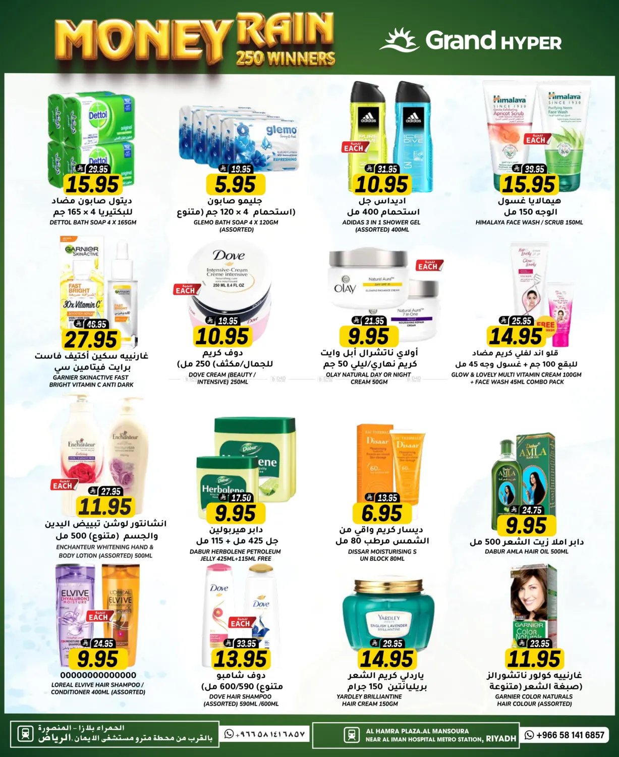 صفحة رقم 17 من Flash Sale @ mansoura في جراند هايبر