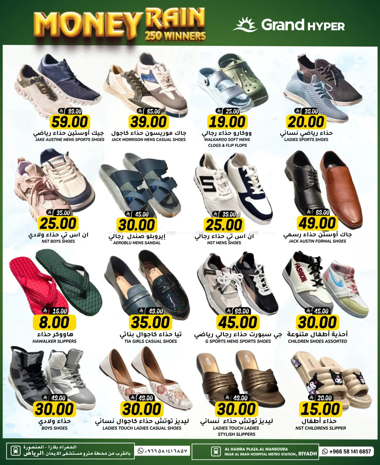 صفحة رقم 21 من Flash Sale @ mansoura في جراند هايبر