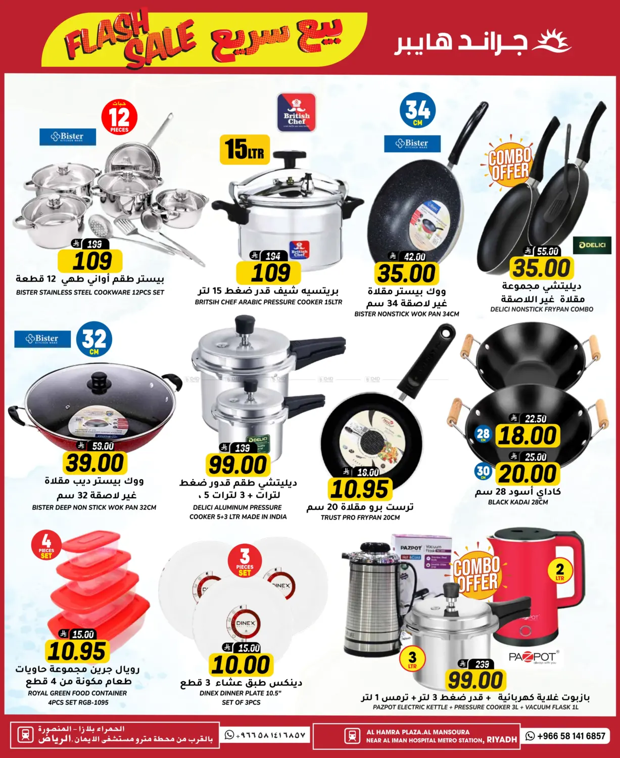 صفحة رقم 24 من Flash Sale @ mansoura في جراند هايبر