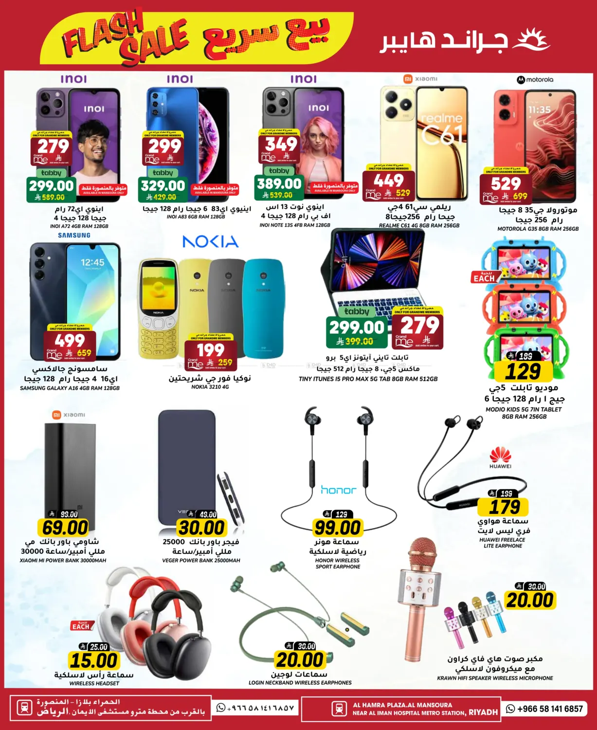 صفحة رقم 27 من Flash Sale @ mansoura في جراند هايبر