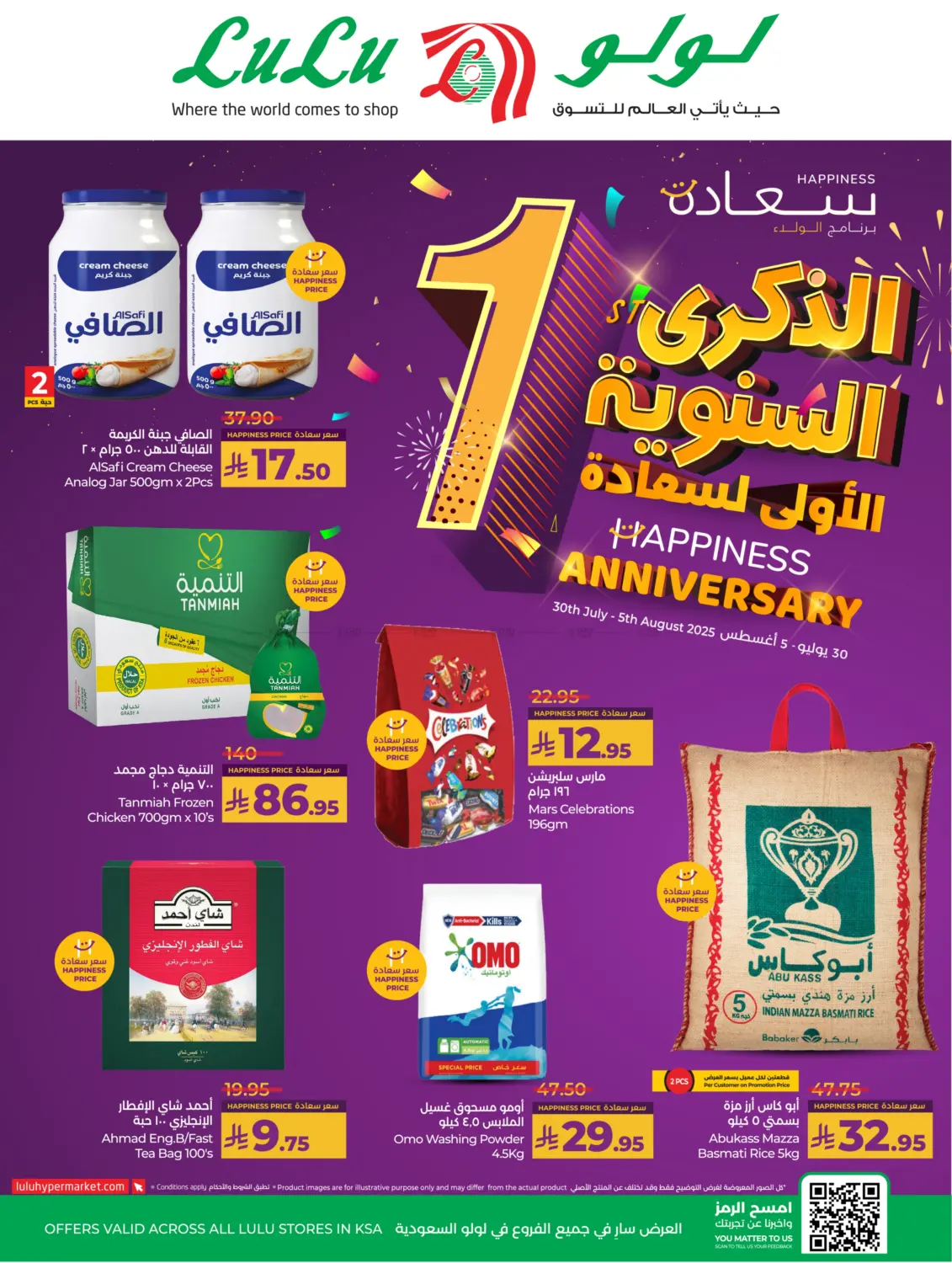 صفحة رقم 1 من Happiness Anniversary في لولو هايبرماركت