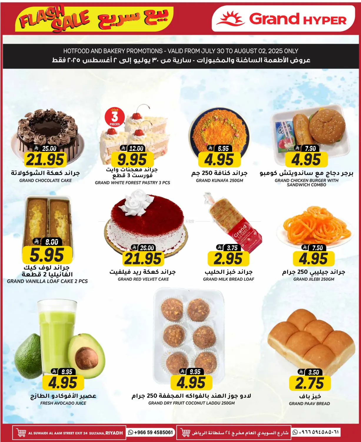 صفحة رقم 6 من Flash Sale في جراند هايبر
