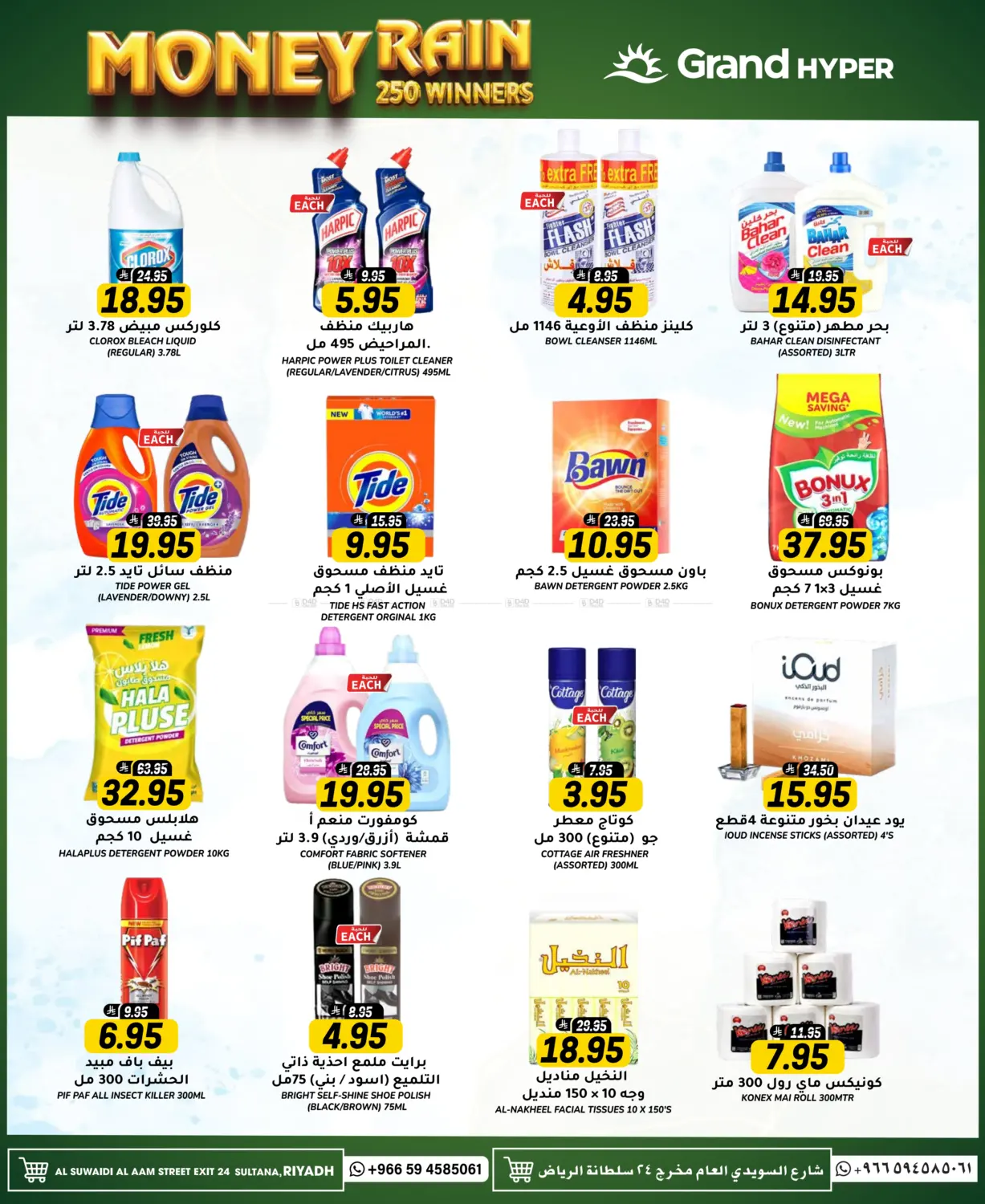 صفحة رقم 19 من Flash Sale في جراند هايبر